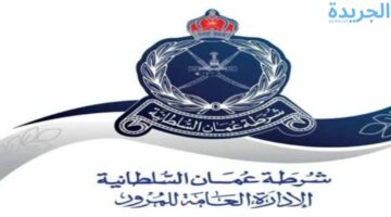 شرطة عمان السلطانية توضح.. خطوات تجديد رخصة القيادة الكترونيا