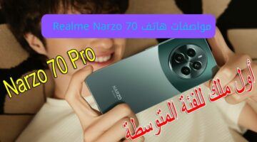 ببطارية عملاقة ومعالج قوي.. تعرف على مواصفات هاتف Realme Narzo 70 وأهم مميزاته