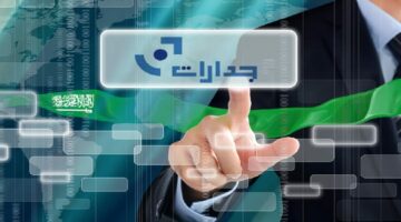 ما هي الخطوات اللازمة للتسجيل في منصة جدارات في السعودية والشروط