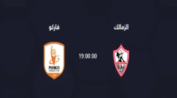 البروفة الأخيرة قبل الديربي.. موعد مباراة الزمالك وفاركو القادمة في الجولة 12 المؤجلة من الدوري المصري 2024 على القنوات الناقلة