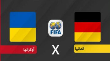 القنوات الناقلة لمباراة  ألمانيا وأوكرانيا الودية اليوم السبت 3 حزيران استعدادًا لبطولة يورو 2024