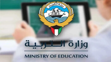 لينك رسمى وفعاااال.. طريقة الاستعلام عن نتائج الطلاب في الكويت 2024 برقم الجلوس فقط