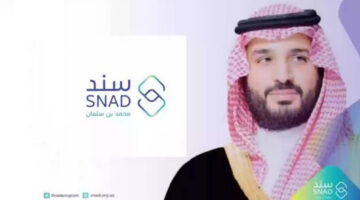 بالخطوات والشروط المطلوبة.. طريقة التقديم في دعم سند محمد بن سلمان 1446