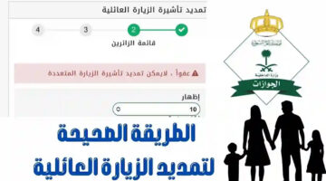 بالخطوات .. كيفية تقديم طلب تمديد الزيارة العائلية والشروط الواجب توافرها 1446