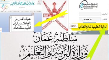 حملها الآن كشوف نتائج الطلاب سلطنة عمان 2024