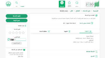 منصة أبشر تقدم .. خدمة إصدار الإقامة لأفراد الأسرة إلكترونيًا والشروط المطلوبة