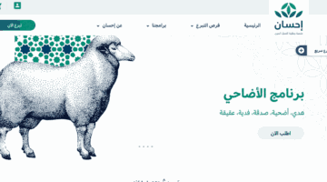  أفضل تطبيق أضاحي في السعودية 2024