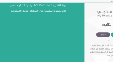 تعرف على سبب إيقاف العمل في طباعة نتائج شهادات الطلبة الورقية 