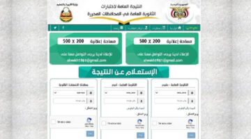 ظهرت هنا نتائج الصف التاسع اليمن 2024 عبر موقع الوزارة moe-ye.net