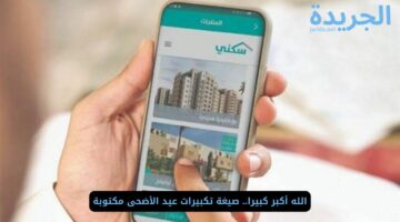  خطوات سهلة للحصول على 150 ألف ريال من سكني.. وهذه الشروط