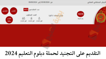 الآن.. خطوات التقديم في التجنيد الخاصة بالدبلومة التعليمية المتواجدة في عمان للذكور