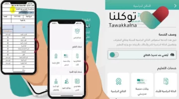 خطوات إنشاء حساب على تطبيق توكلنا 1445 وماهي جميع خدمات التطبيق