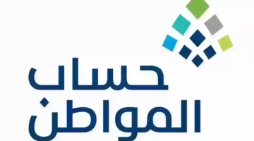 ما هي خطوات الاعتراض على قيمة دعم حساب المواطن؟