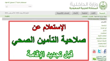 تعرف على كيفية الاستعلام عن وثيقة تأمين مجلس الضمان الصحي وطباعتها