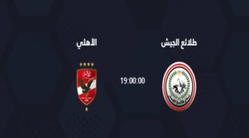 القنوات الناقلة لمباراة الأهلي وطلائع الجيش اليوم الاثنين 1 يوليو في بطولة الدوري المصري والتشكيل المتوقع والمعلق