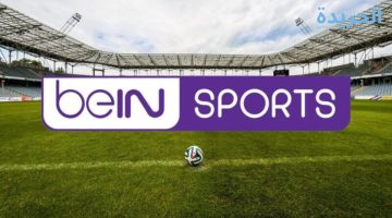 تردد قناة بي إن سبورت beIN SPORTS 2024 على النايل سات وعرب سات