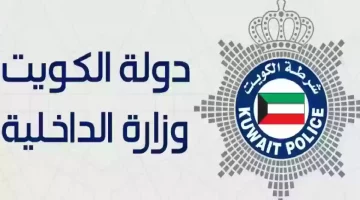 “من هنا”.. كيفية الاستعلام عن رخصة القيادة بالكويت بالاسم ورقم الهوية الوطنية