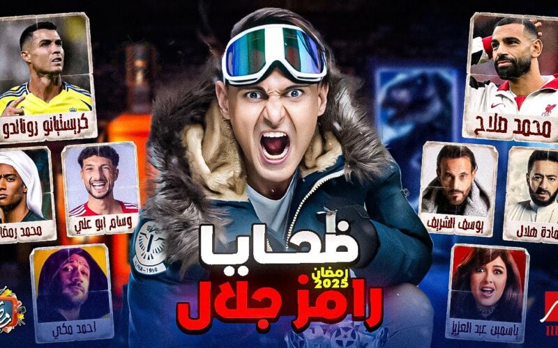 ضحايا برنامج رامز جلال الجديد الموسم القادم رامز قصر الموت