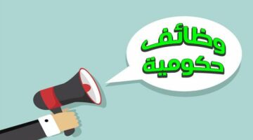 تعيينات حكومية.. فرصة ذهبية للعمل في شركة الكهرباء – الجريدة