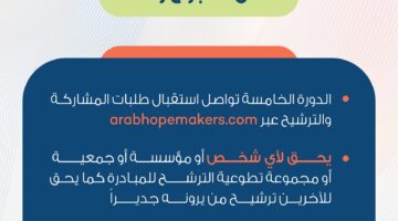 “صناع الأمل” تستقبل أكثر من 9000 طلب ترشيح خلال أسبوع واحد – الجريدة