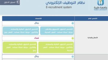 وظيفة جامعة.. جامعة طيبة تعلن عن وظائف أعضاء هيئة تدريس في عدد من التخصصات.. سجل هنا – الجريدة