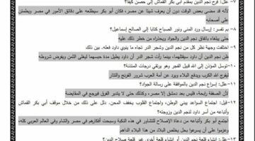 مراجعات نهائية.. 250 سؤالا وإجابتها في قصة طموح جارية لـ الصف الثالث الإعدادي – الجريدة