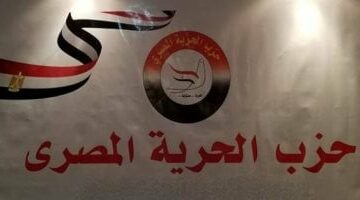 أمانة العاصمة بحزب الحرية المصرى تعقد ندوة بعنوان “الوعى الوطنى.. قضية هامة” – الجريدة