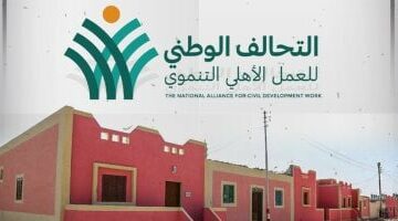 إنجازات التحالف الوطنى للعمل الأهلى فى دعم الموطن المصرى.. التفاصيل – الجريدة