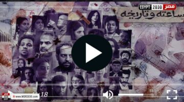 مسلسل ساعته وتاريخه الحلقة 7 كاملة | الفنون – الجريدة