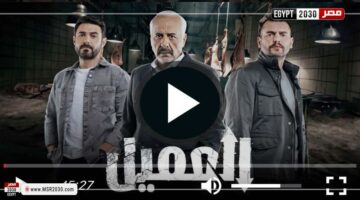 مسلسل العميل الحلقة 90 شاهد | الفنون – الجريدة