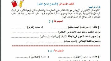 مراجعات نهائية.. أسئلة تقييم الاسبوع الـ 14 في اللغة العربية الصف السادس الابتدائي – الجريدة