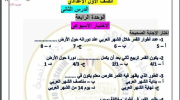 مراجعات نهائية.. أسئلة تقييم الأسبوع الـ 14 العلوم لـ الصف الأول الإعدادي – الجريدة