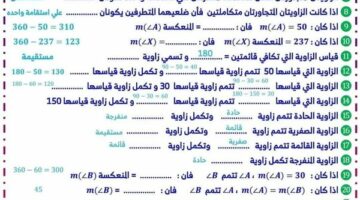 مراجعات نهائية.. 100 سؤال وإجابتها في الهندسة أولى اعدادي – الجريدة