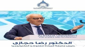 رئيس جامعة الريادة يصدر نوجيهات هامة استعدادًا لامتحانات الفصل الدراسي الأول – الجريدة