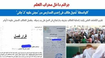 “الواسطة” تُحول طالب فى إحدى المدارس من “مجنى عليه” لـ”جانى”.. برلماني – الجريدة