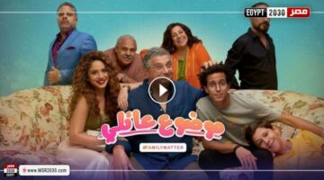 مسلسل موضوع عائلي الموسم الثالث الحلقة 8 شاهد HD | الفنون – الجريدة