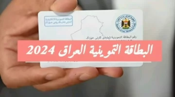 خطوات تجديد البطاقة التموينية بالعراق 2025